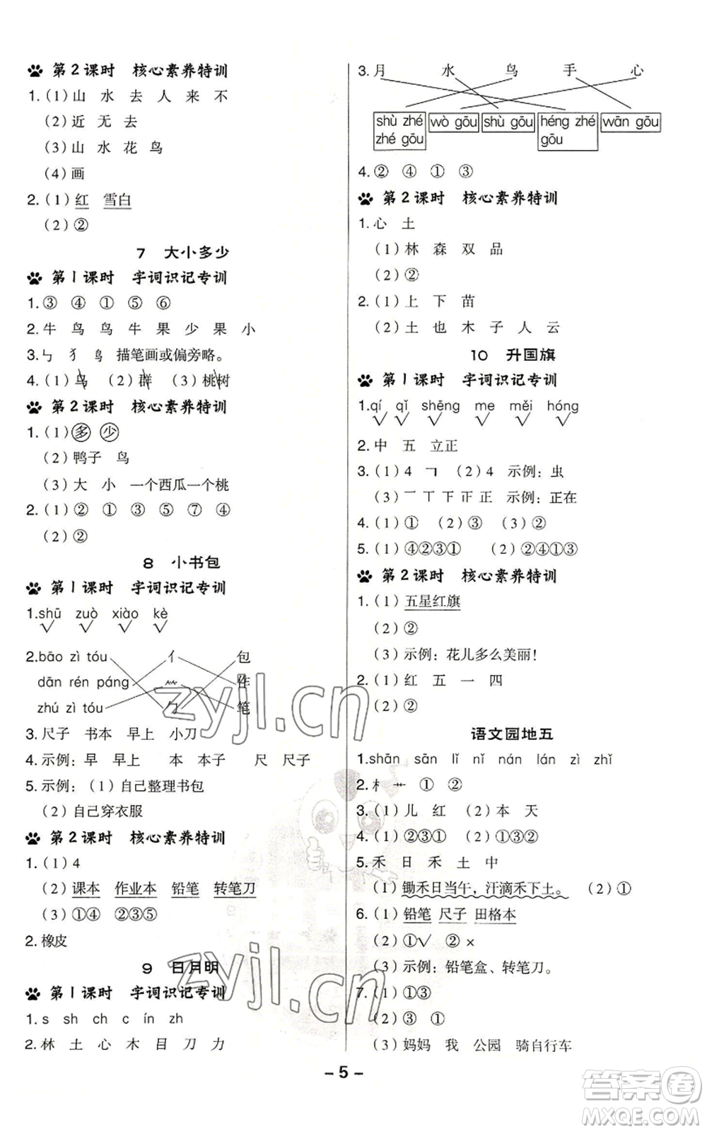 吉林教育出版社2022秋季綜合應用創(chuàng)新題典中點一年級上冊語文人教版浙江專版參考答案