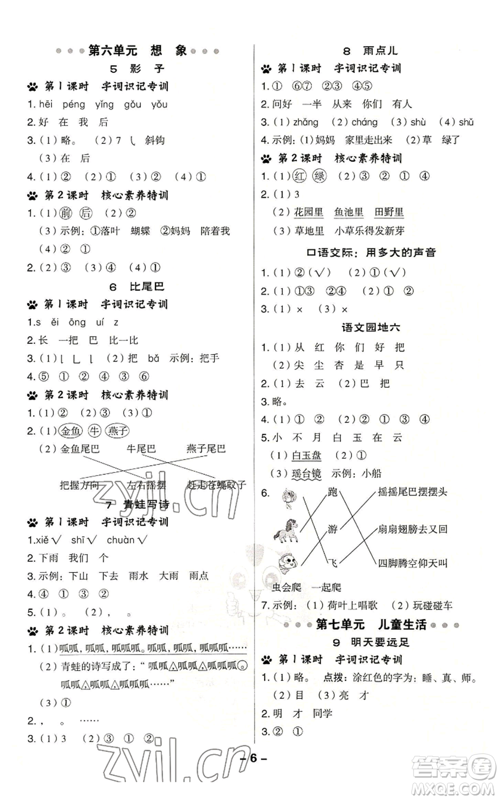 吉林教育出版社2022秋季綜合應用創(chuàng)新題典中點一年級上冊語文人教版浙江專版參考答案