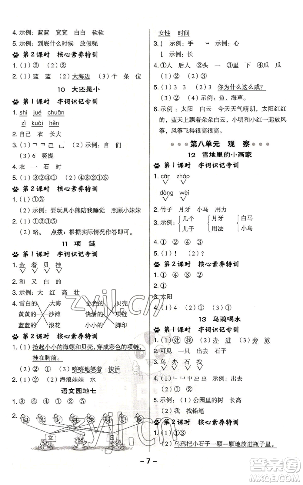 吉林教育出版社2022秋季綜合應用創(chuàng)新題典中點一年級上冊語文人教版浙江專版參考答案