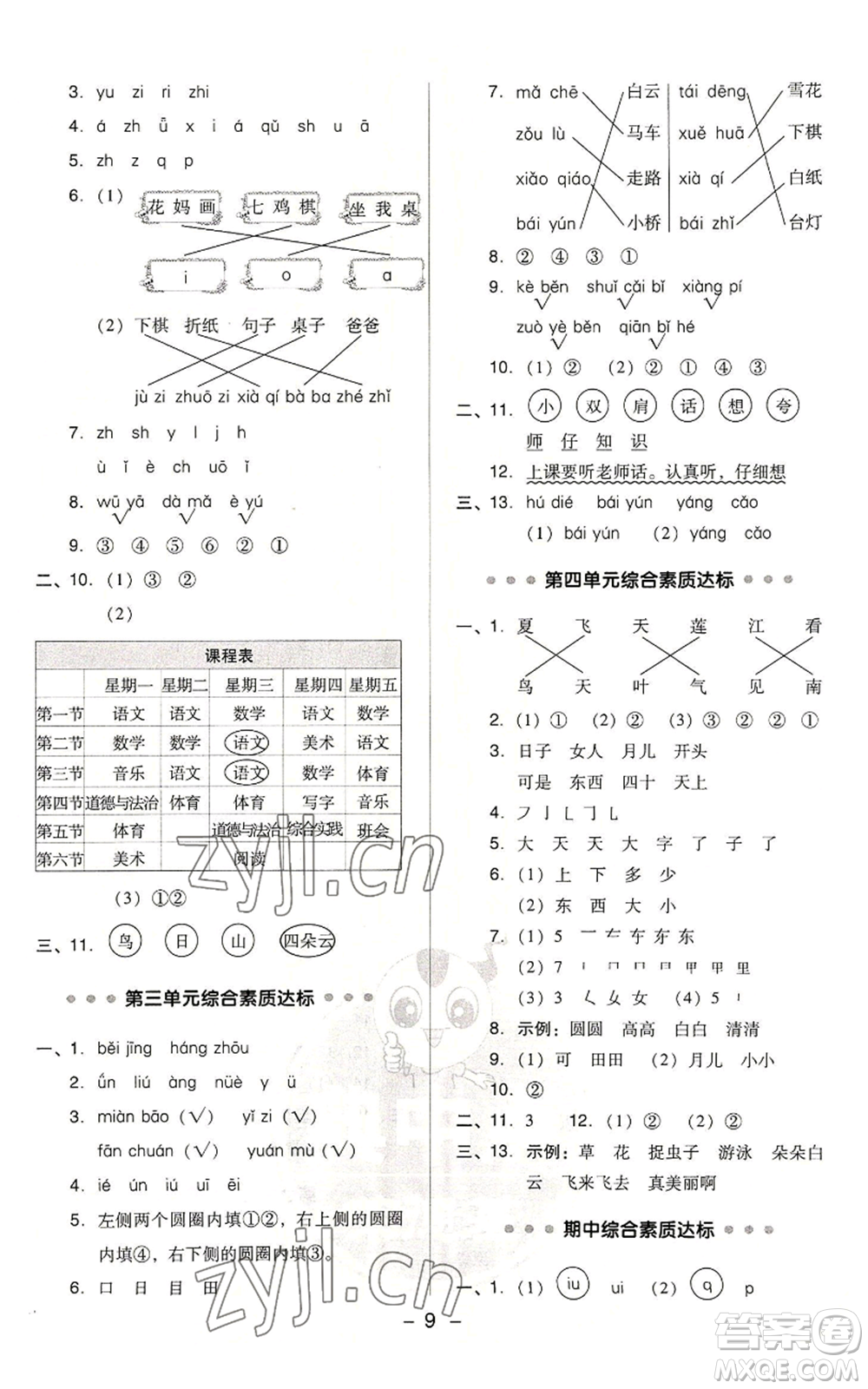 吉林教育出版社2022秋季綜合應用創(chuàng)新題典中點一年級上冊語文人教版浙江專版參考答案