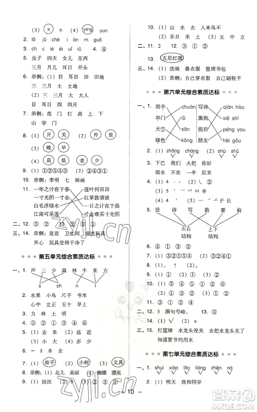 吉林教育出版社2022秋季綜合應用創(chuàng)新題典中點一年級上冊語文人教版浙江專版參考答案