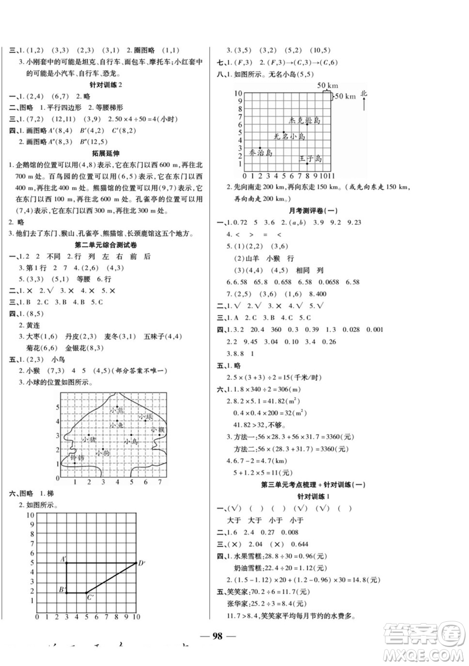 天津科學技術(shù)出版社2022奪冠金卷數(shù)學五年級上人教版答案