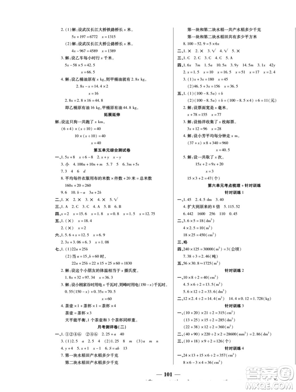天津科學技術(shù)出版社2022奪冠金卷數(shù)學五年級上人教版答案