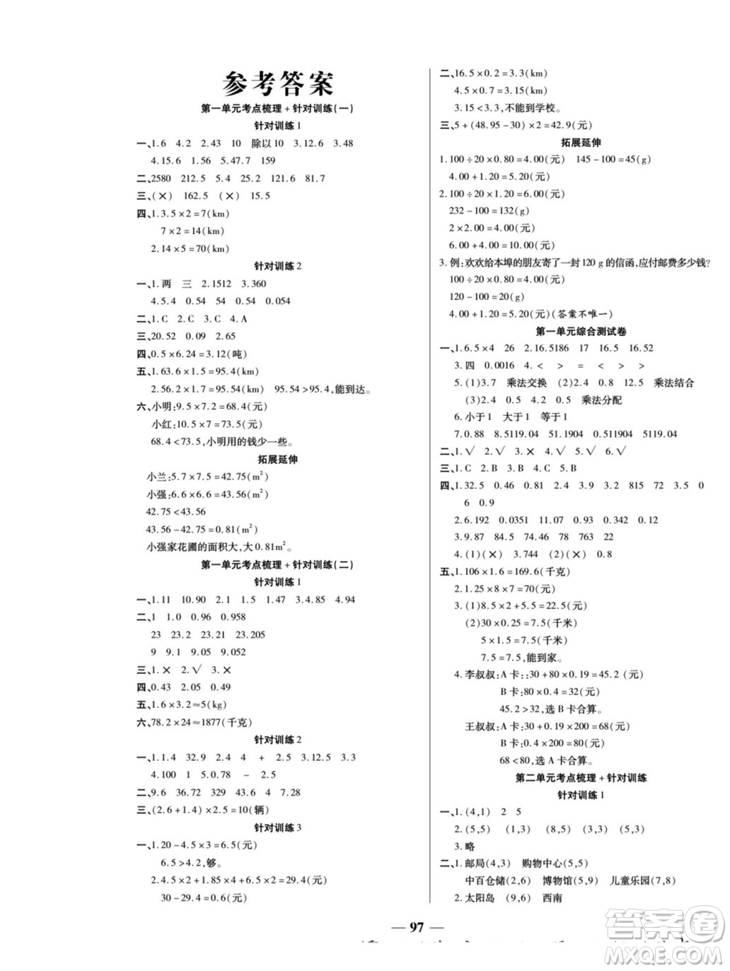 天津科學技術(shù)出版社2022奪冠金卷數(shù)學五年級上人教版答案