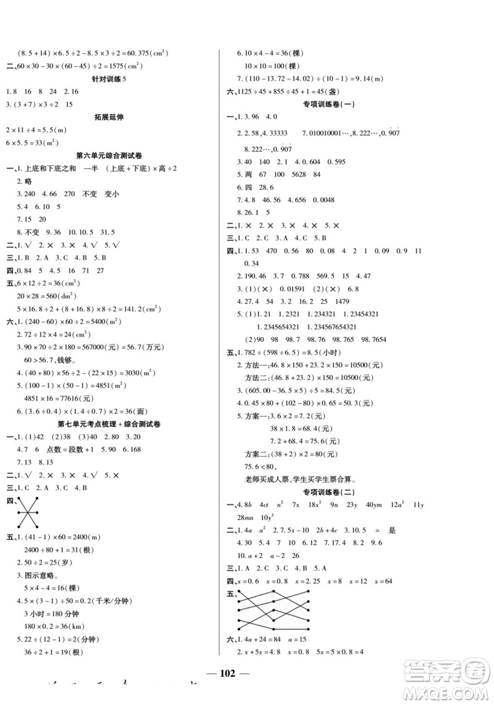 天津科學技術(shù)出版社2022奪冠金卷數(shù)學五年級上人教版答案