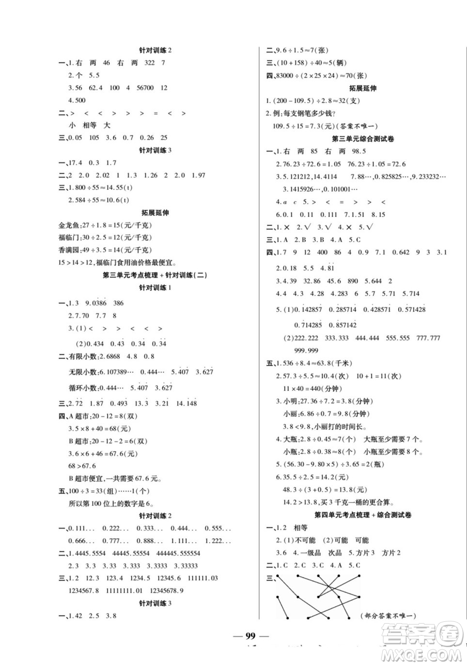 天津科學技術(shù)出版社2022奪冠金卷數(shù)學五年級上人教版答案