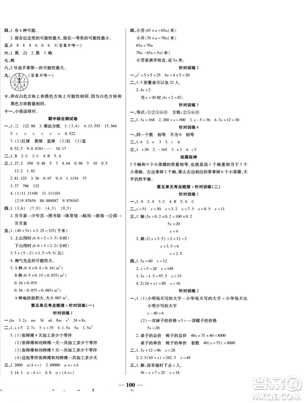天津科學技術(shù)出版社2022奪冠金卷數(shù)學五年級上人教版答案