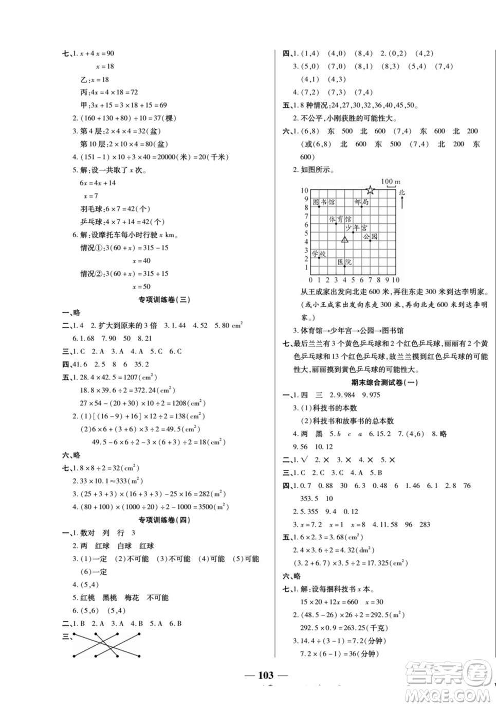 天津科學技術(shù)出版社2022奪冠金卷數(shù)學五年級上人教版答案
