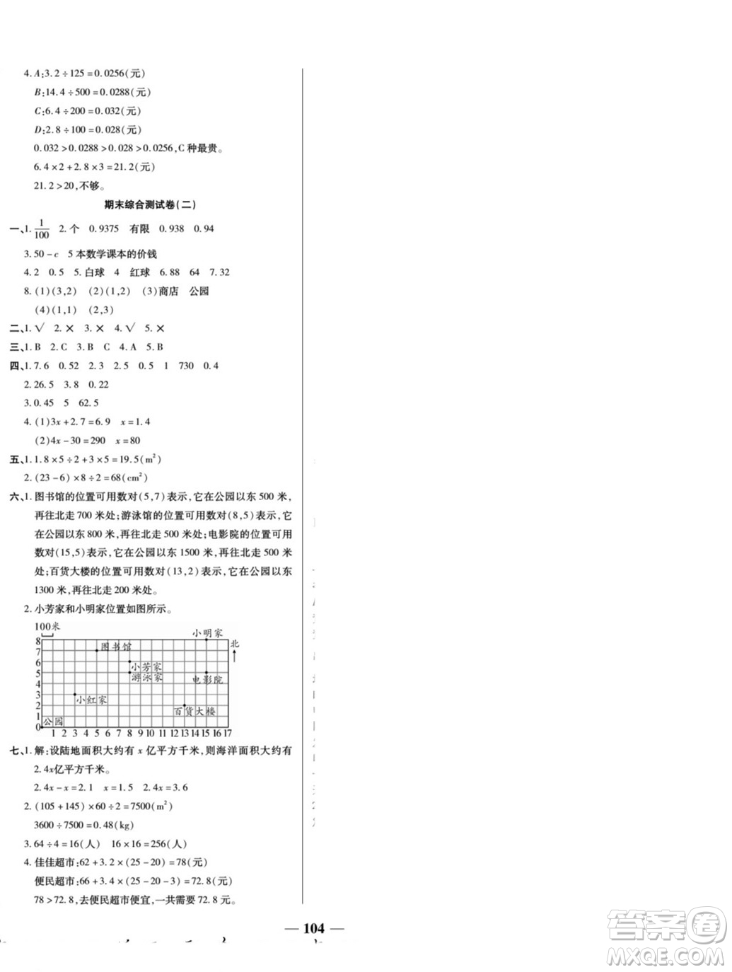 天津科學技術(shù)出版社2022奪冠金卷數(shù)學五年級上人教版答案