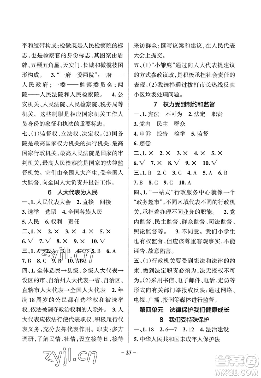 陜西師范大學(xué)出版總社2022PASS小學(xué)學(xué)霸作業(yè)本六年級(jí)道德與法治上冊(cè)人教版答案