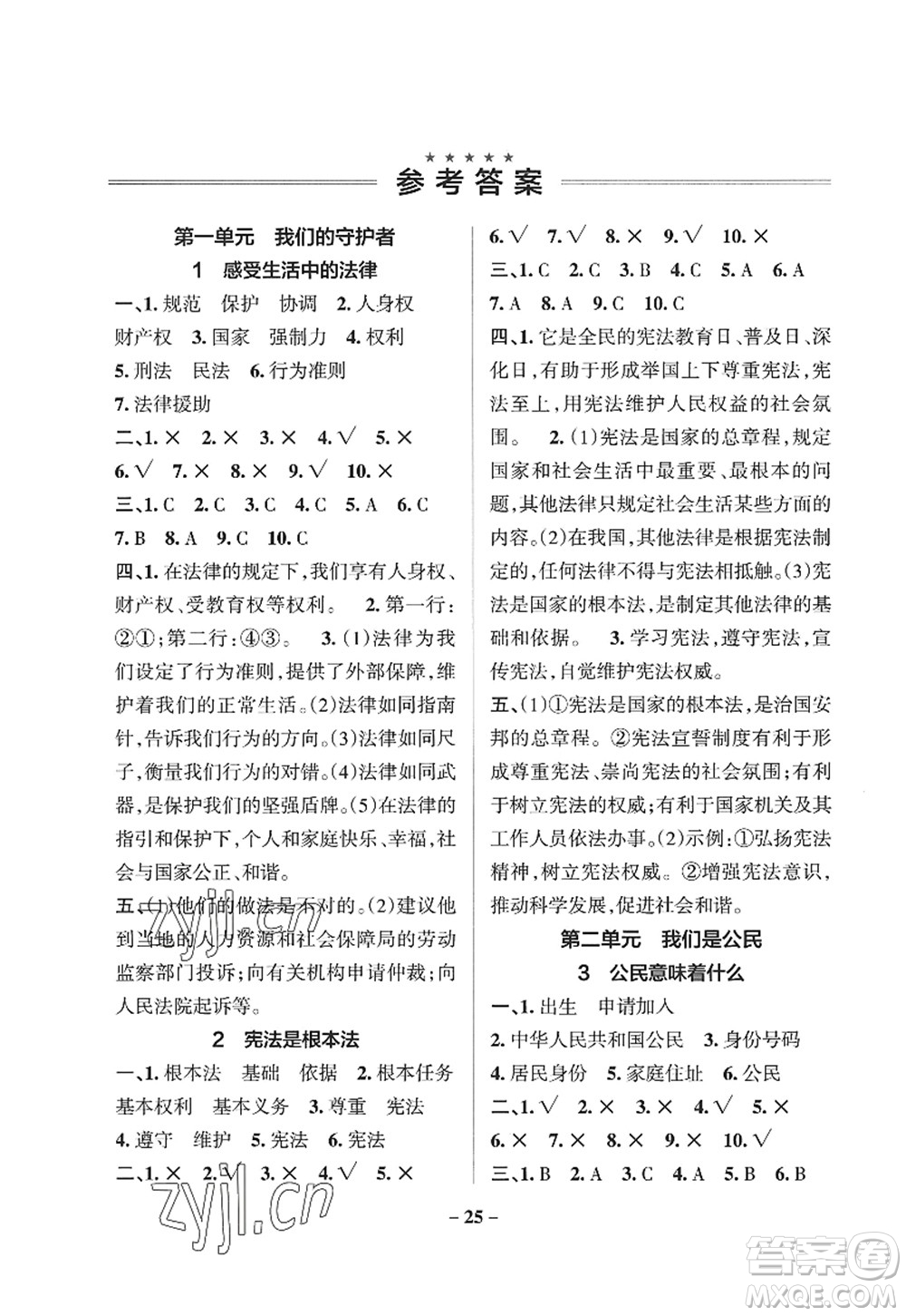 陜西師范大學(xué)出版總社2022PASS小學(xué)學(xué)霸作業(yè)本六年級(jí)道德與法治上冊(cè)人教版答案