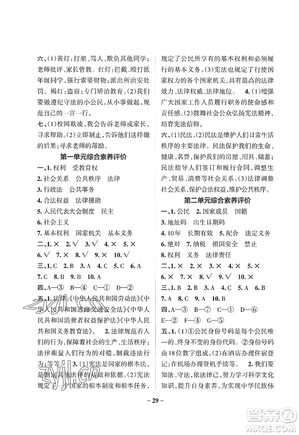 陜西師范大學(xué)出版總社2022PASS小學(xué)學(xué)霸作業(yè)本六年級(jí)道德與法治上冊(cè)人教版答案