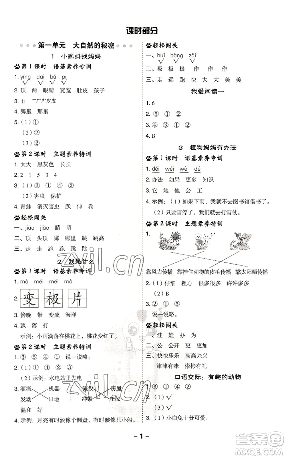 吉林教育出版社2022秋季綜合應(yīng)用創(chuàng)新題典中點(diǎn)二年級(jí)上冊(cè)語(yǔ)文人教版參考答案