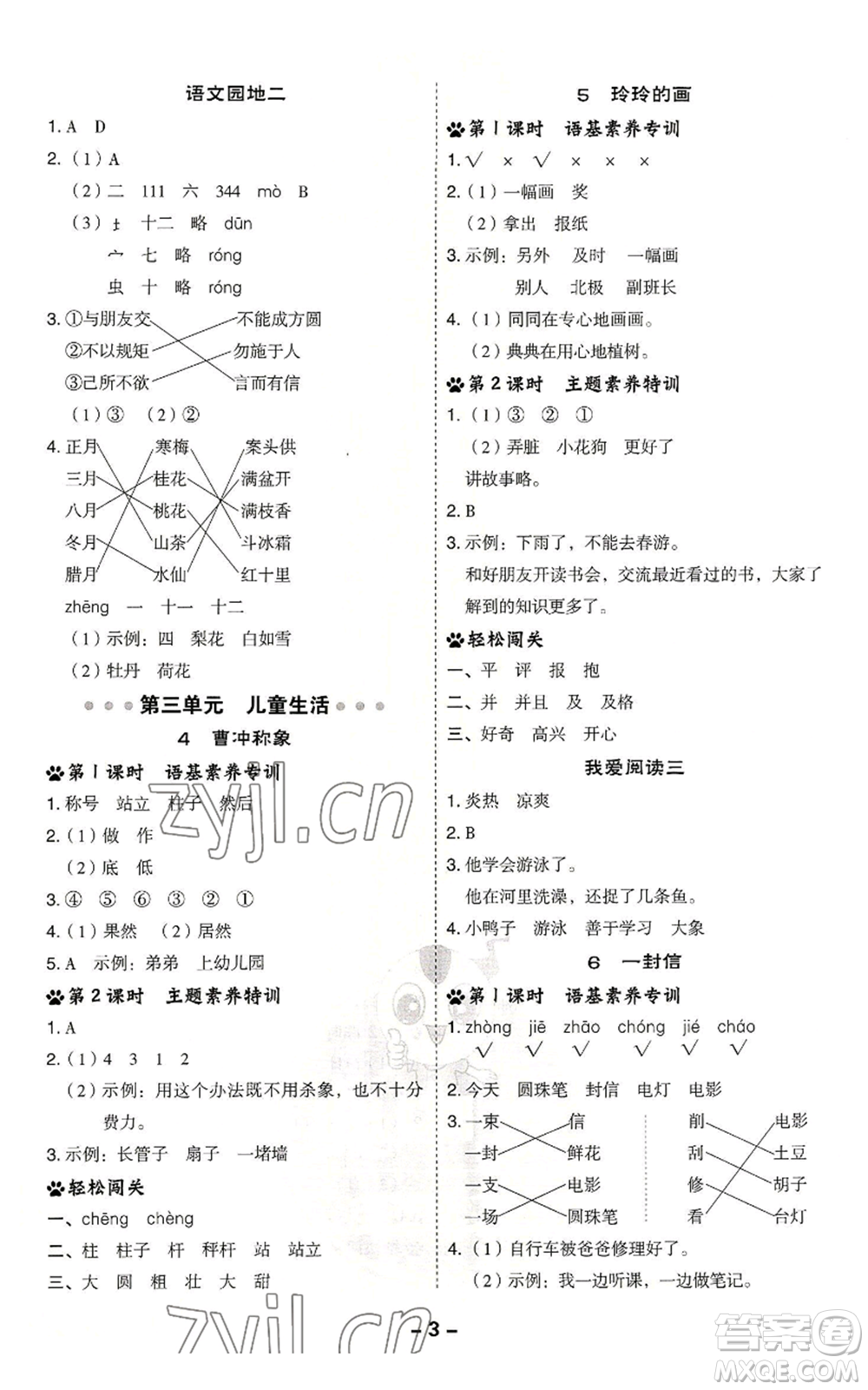 吉林教育出版社2022秋季綜合應(yīng)用創(chuàng)新題典中點(diǎn)二年級(jí)上冊(cè)語(yǔ)文人教版參考答案
