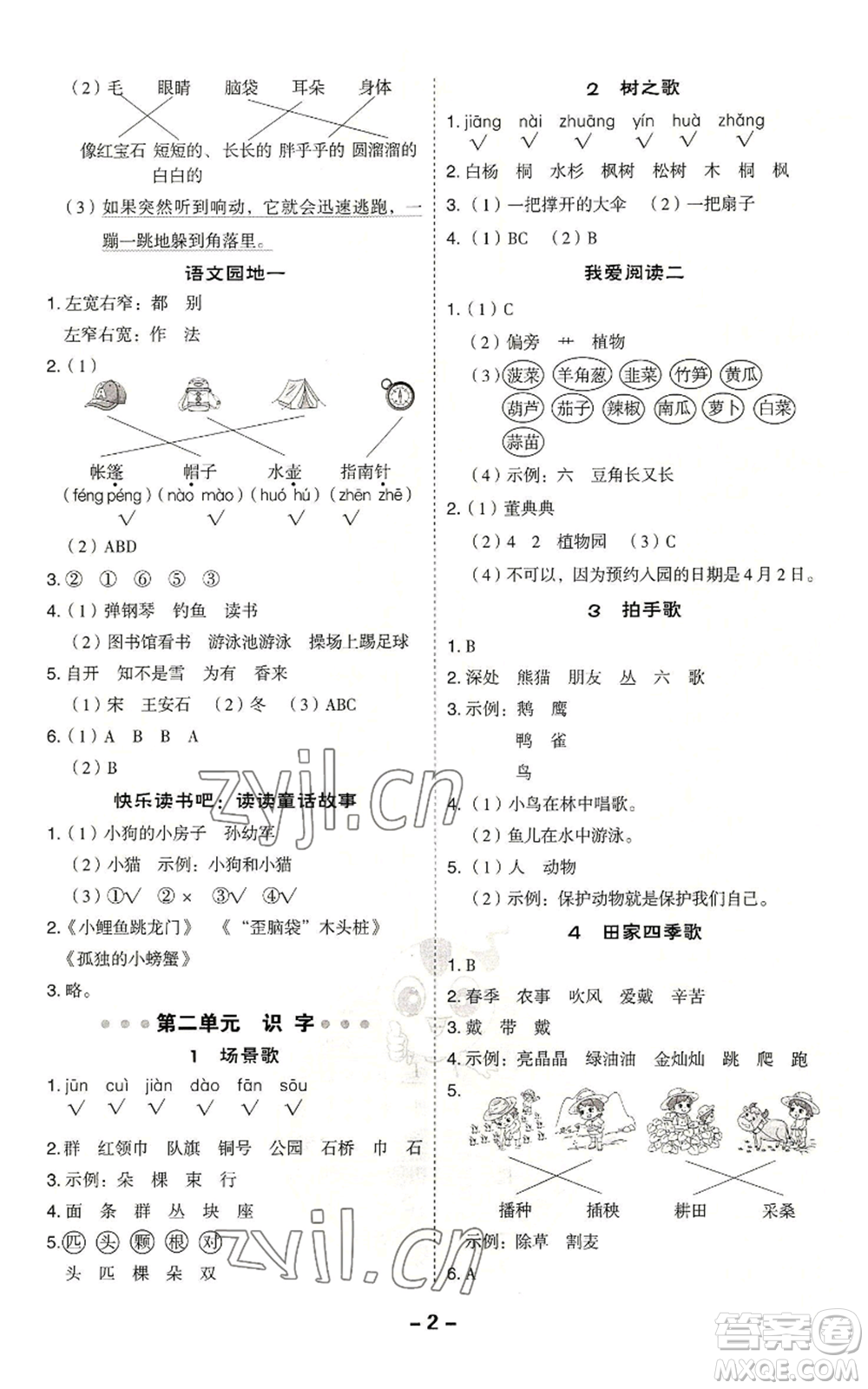吉林教育出版社2022秋季綜合應(yīng)用創(chuàng)新題典中點(diǎn)二年級(jí)上冊(cè)語(yǔ)文人教版參考答案