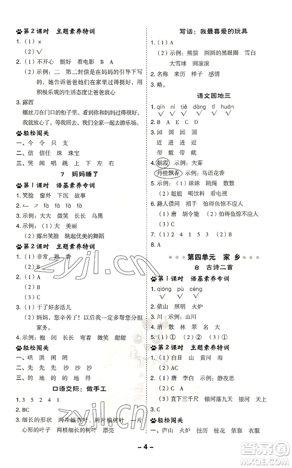 吉林教育出版社2022秋季綜合應(yīng)用創(chuàng)新題典中點(diǎn)二年級(jí)上冊(cè)語(yǔ)文人教版參考答案