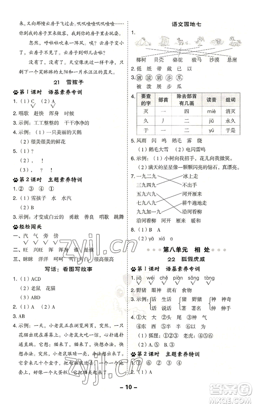 吉林教育出版社2022秋季綜合應(yīng)用創(chuàng)新題典中點(diǎn)二年級(jí)上冊(cè)語(yǔ)文人教版參考答案