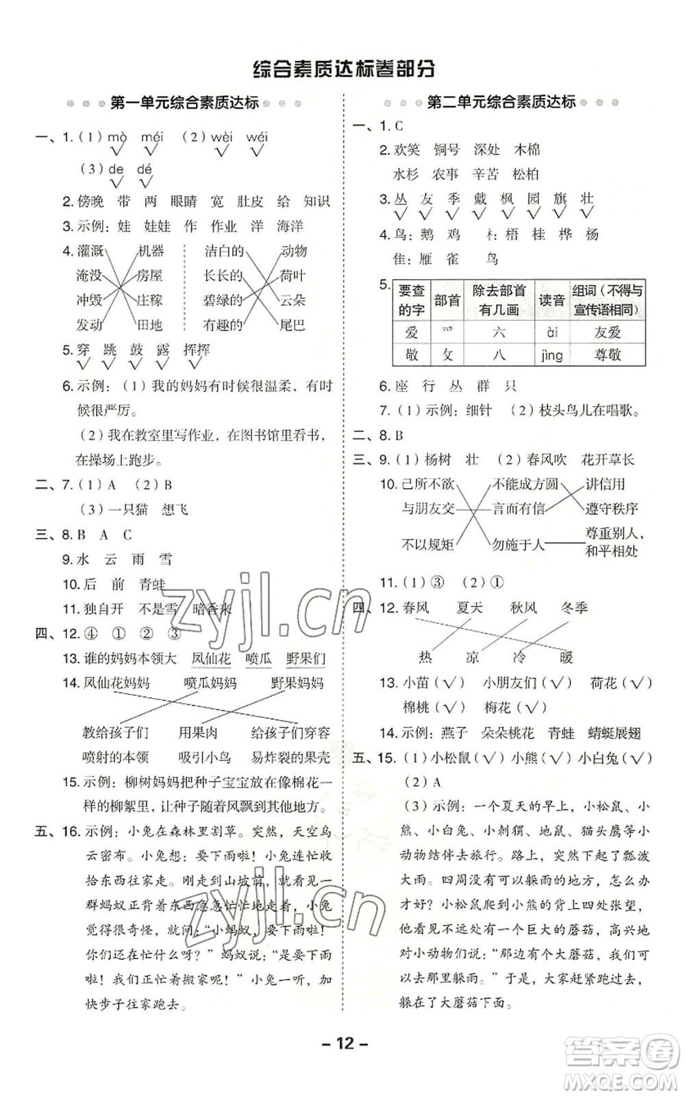 吉林教育出版社2022秋季綜合應(yīng)用創(chuàng)新題典中點(diǎn)二年級(jí)上冊(cè)語(yǔ)文人教版參考答案