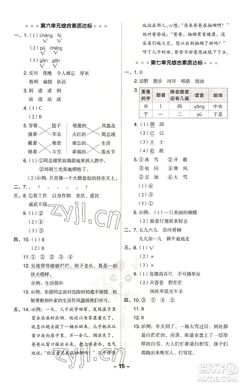 吉林教育出版社2022秋季綜合應(yīng)用創(chuàng)新題典中點(diǎn)二年級(jí)上冊(cè)語(yǔ)文人教版參考答案