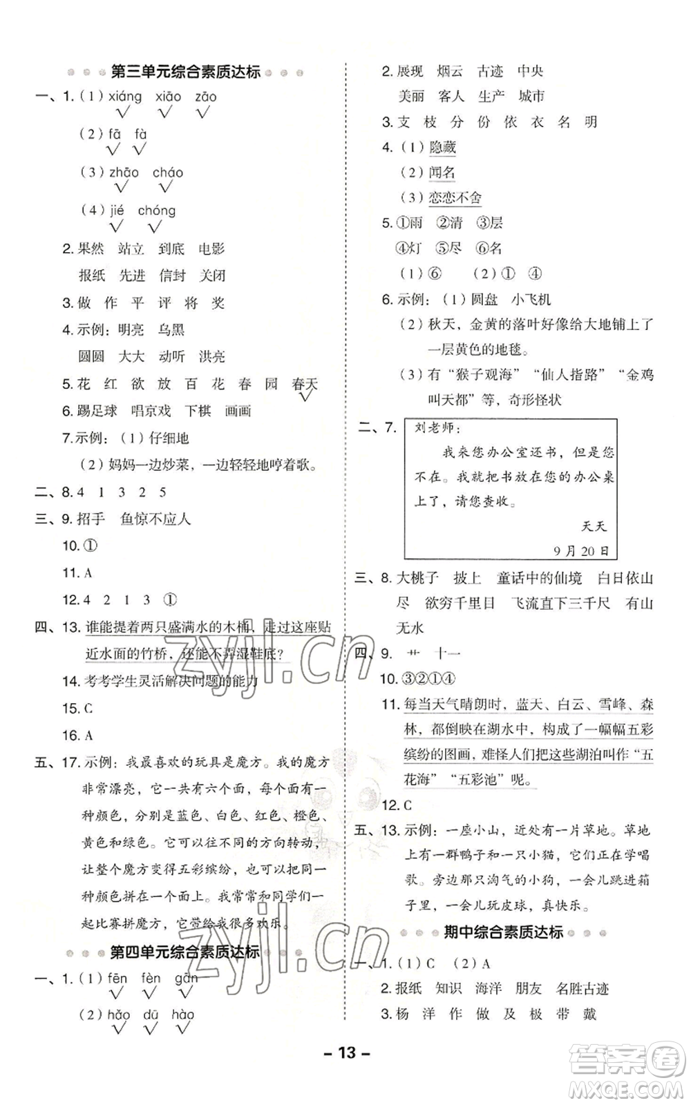 吉林教育出版社2022秋季綜合應(yīng)用創(chuàng)新題典中點(diǎn)二年級(jí)上冊(cè)語(yǔ)文人教版參考答案