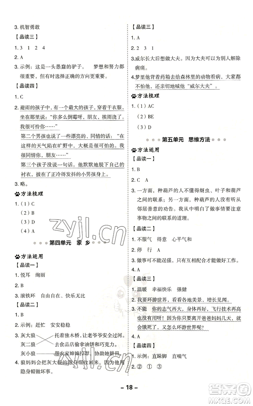 吉林教育出版社2022秋季綜合應(yīng)用創(chuàng)新題典中點(diǎn)二年級(jí)上冊(cè)語(yǔ)文人教版參考答案