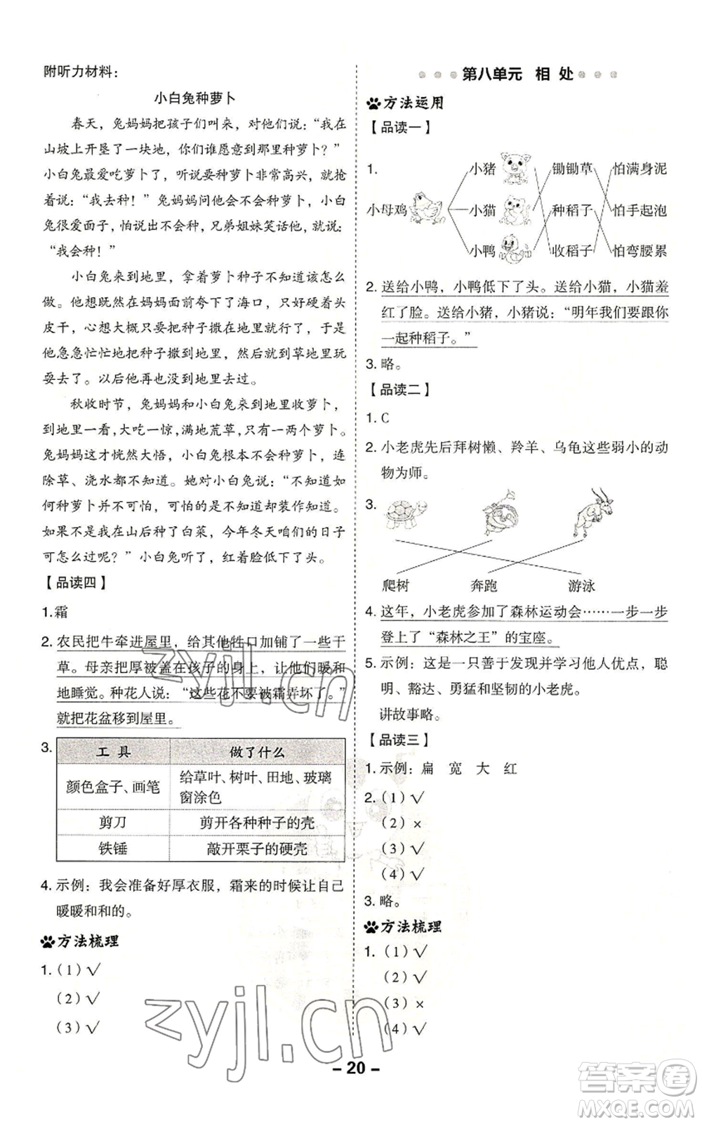吉林教育出版社2022秋季綜合應(yīng)用創(chuàng)新題典中點(diǎn)二年級(jí)上冊(cè)語(yǔ)文人教版參考答案