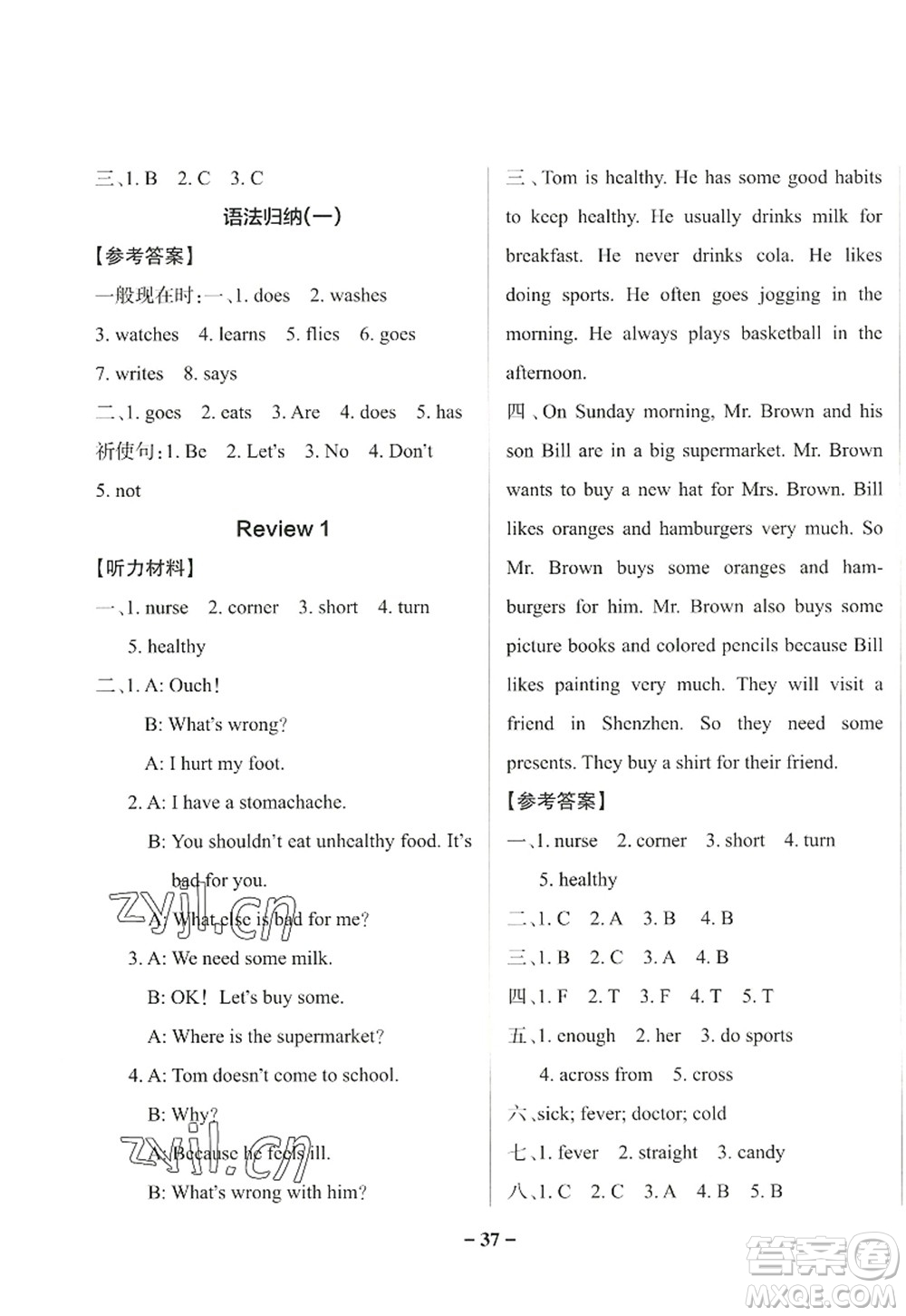 遼寧教育出版社2022PASS小學(xué)學(xué)霸作業(yè)本六年級英語上冊YR廣東人民版答案