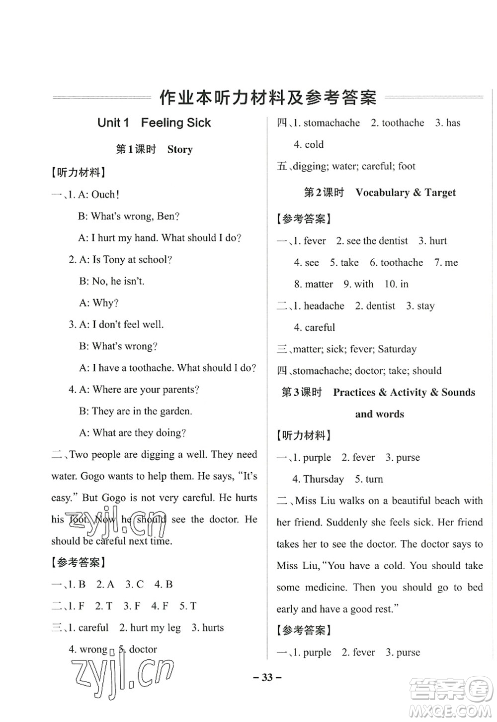 遼寧教育出版社2022PASS小學(xué)學(xué)霸作業(yè)本六年級英語上冊YR廣東人民版答案