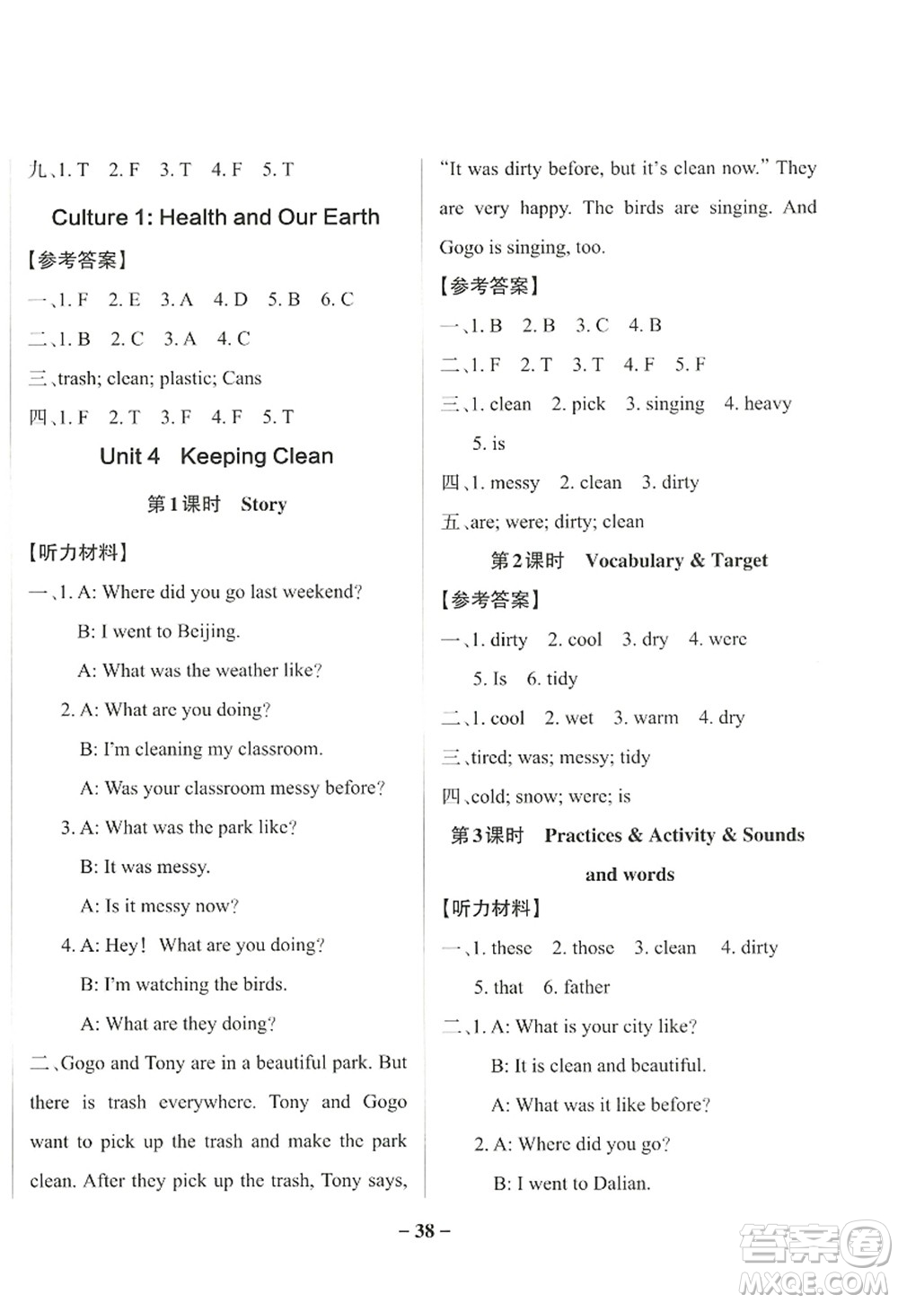 遼寧教育出版社2022PASS小學(xué)學(xué)霸作業(yè)本六年級英語上冊YR廣東人民版答案