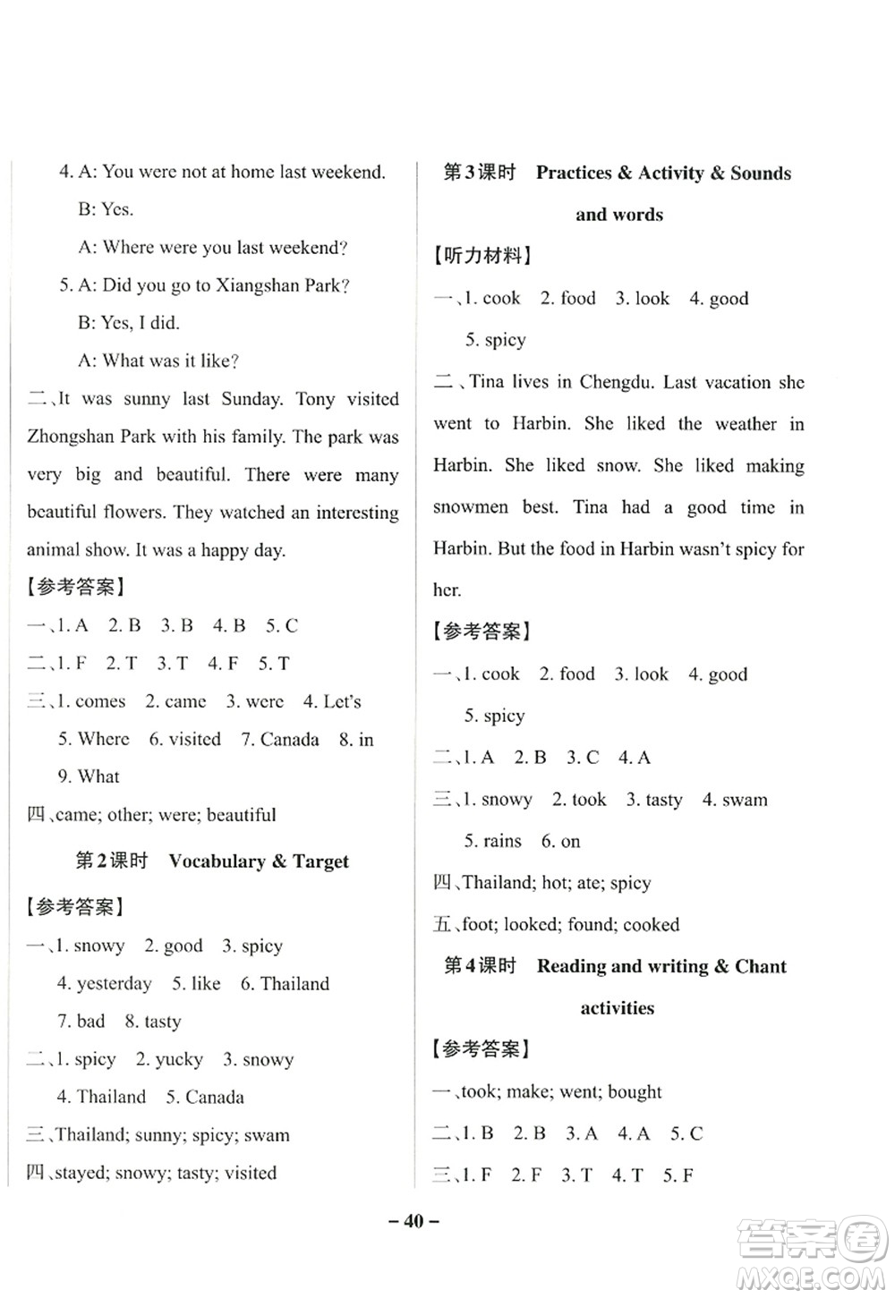 遼寧教育出版社2022PASS小學(xué)學(xué)霸作業(yè)本六年級英語上冊YR廣東人民版答案