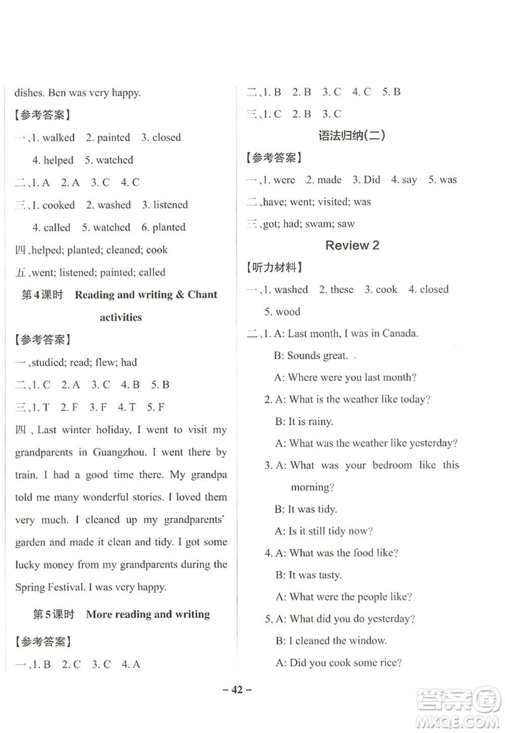 遼寧教育出版社2022PASS小學(xué)學(xué)霸作業(yè)本六年級英語上冊YR廣東人民版答案