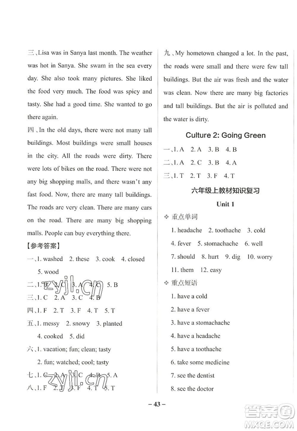 遼寧教育出版社2022PASS小學(xué)學(xué)霸作業(yè)本六年級英語上冊YR廣東人民版答案