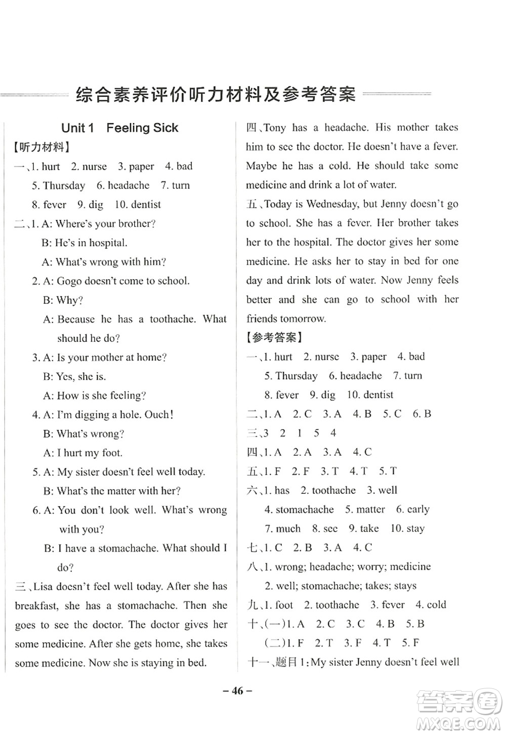 遼寧教育出版社2022PASS小學(xué)學(xué)霸作業(yè)本六年級英語上冊YR廣東人民版答案