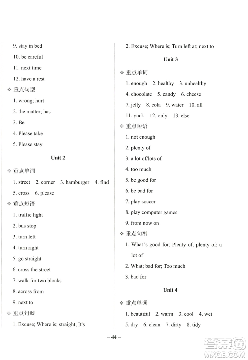 遼寧教育出版社2022PASS小學(xué)學(xué)霸作業(yè)本六年級英語上冊YR廣東人民版答案