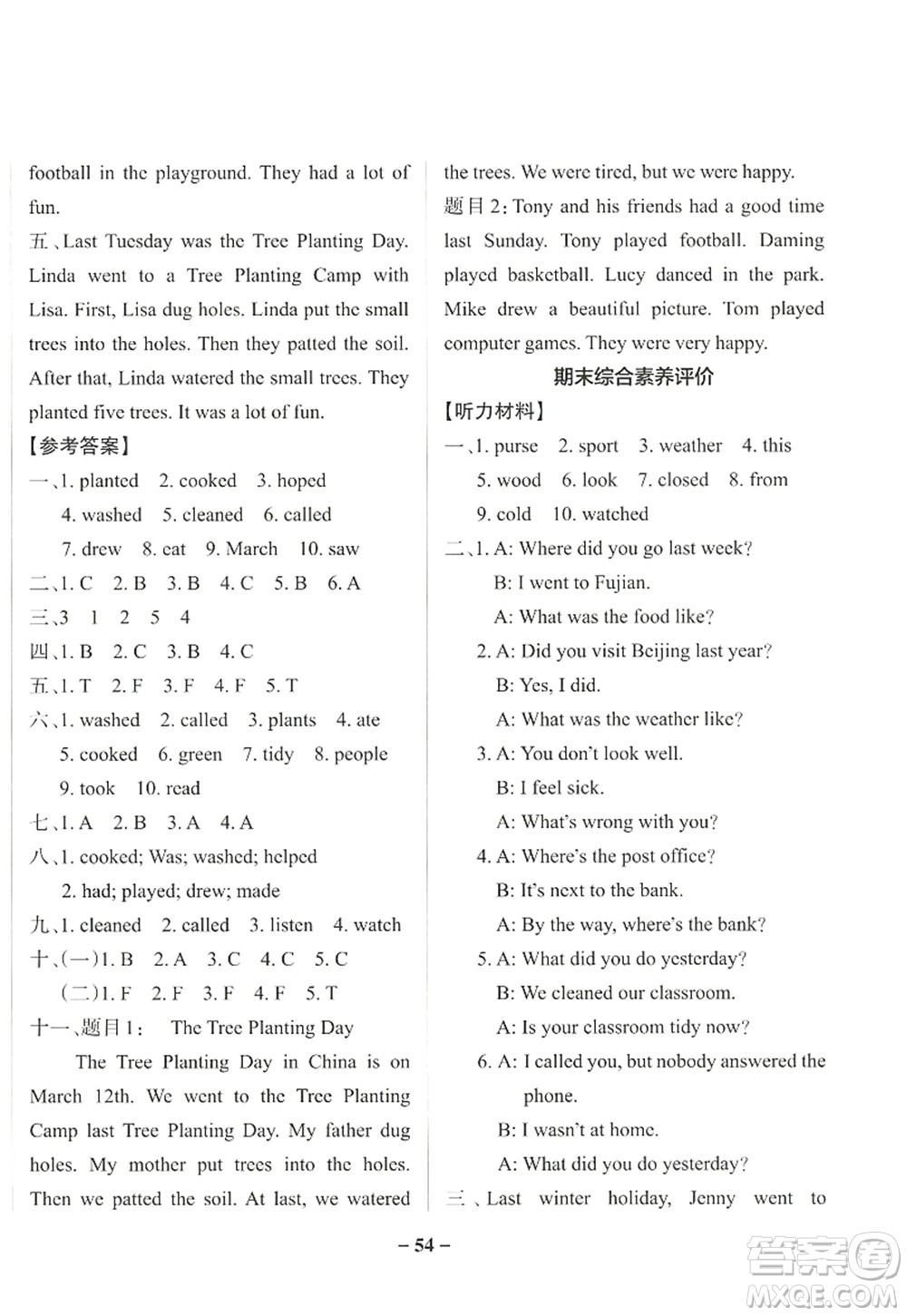 遼寧教育出版社2022PASS小學(xué)學(xué)霸作業(yè)本六年級英語上冊YR廣東人民版答案