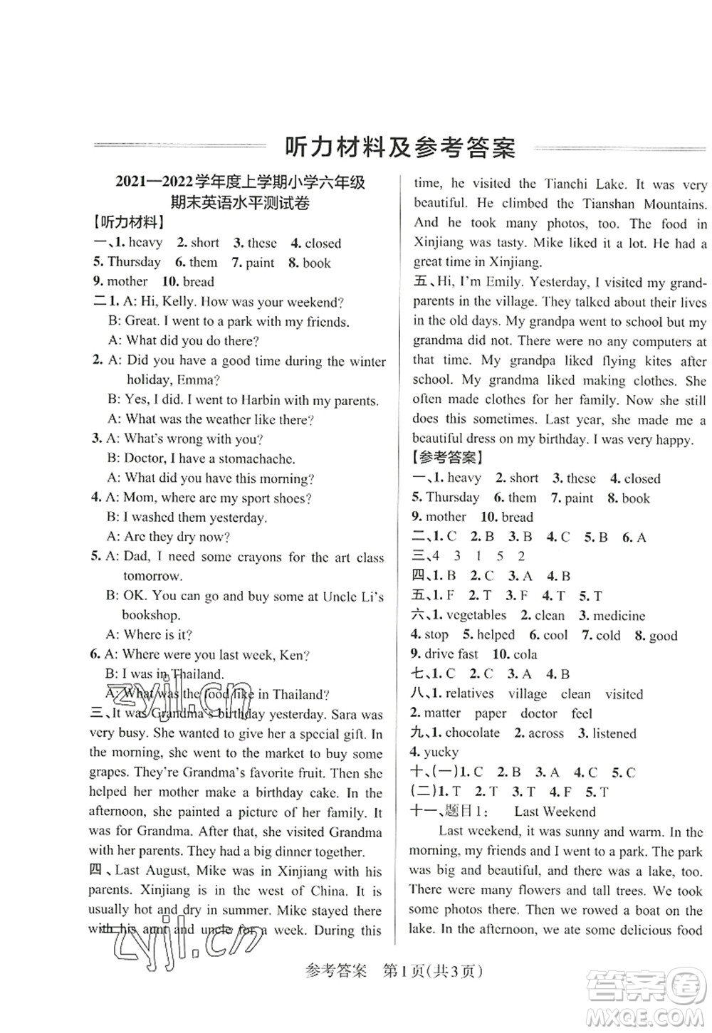 遼寧教育出版社2022PASS小學(xué)學(xué)霸作業(yè)本六年級英語上冊YR廣東人民版答案