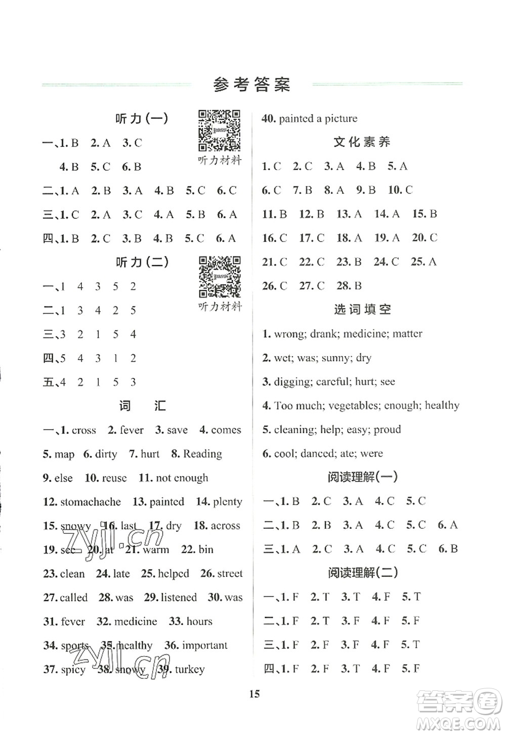 遼寧教育出版社2022PASS小學(xué)學(xué)霸作業(yè)本六年級英語上冊YR廣東人民版答案