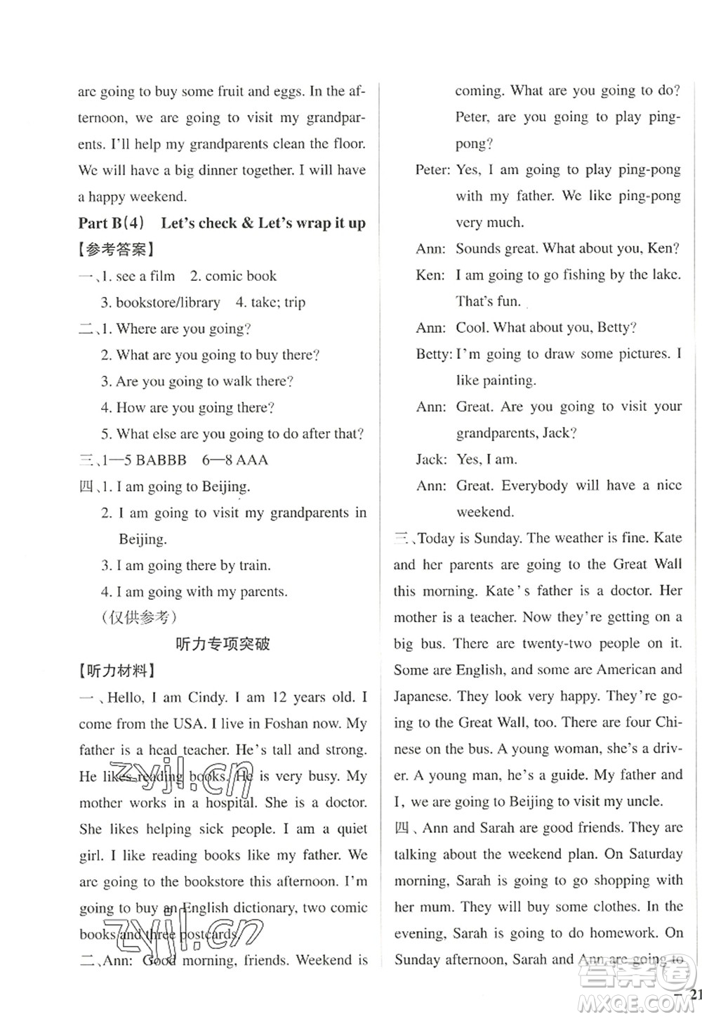 陜西師范大學(xué)出版總社2022PASS小學(xué)學(xué)霸作業(yè)本六年級(jí)英語(yǔ)上冊(cè)RJ人教版佛山專版答案