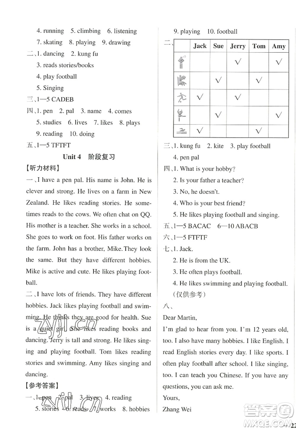 陜西師范大學(xué)出版總社2022PASS小學(xué)學(xué)霸作業(yè)本六年級(jí)英語(yǔ)上冊(cè)RJ人教版佛山專版答案