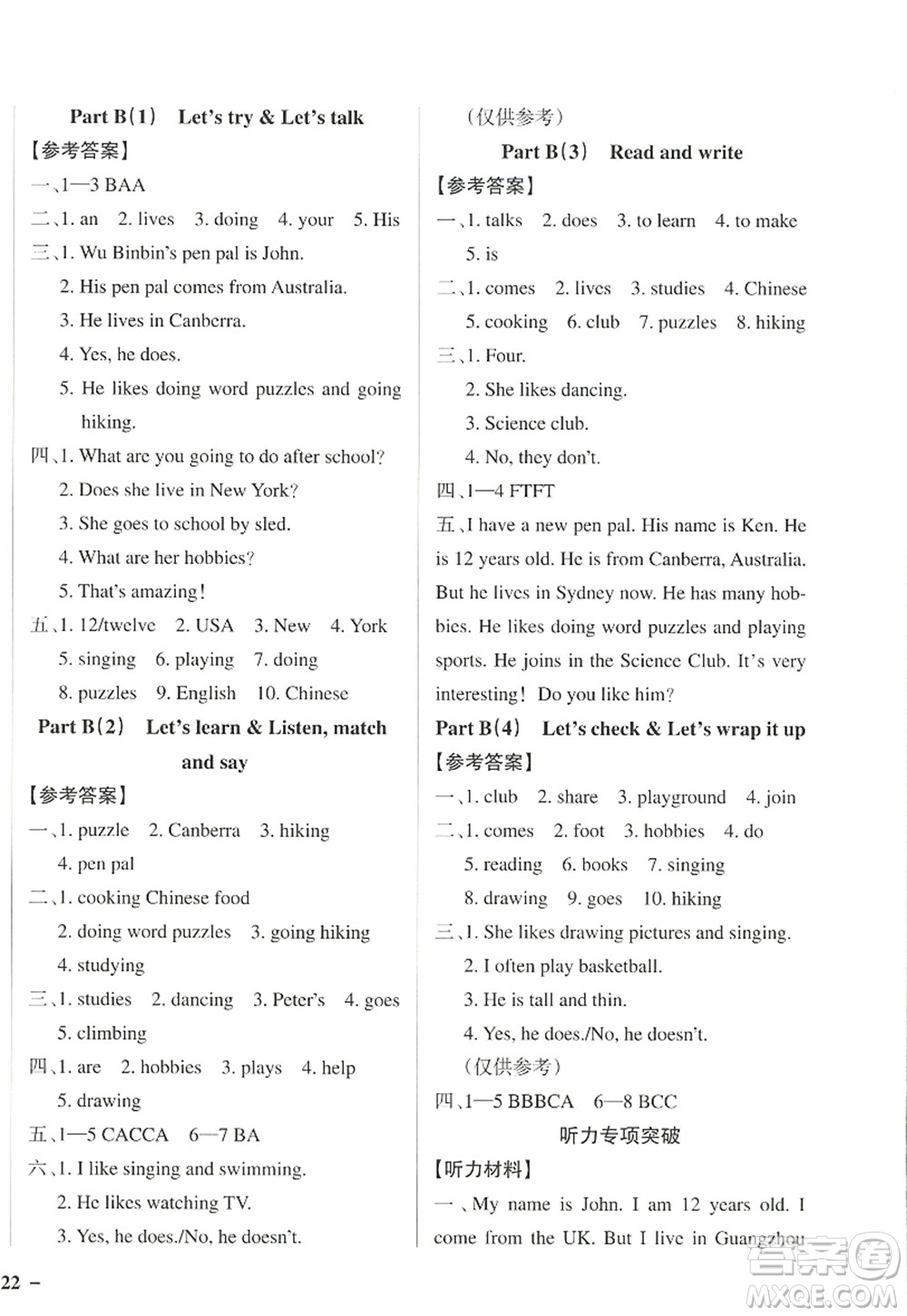 陜西師范大學(xué)出版總社2022PASS小學(xué)學(xué)霸作業(yè)本六年級(jí)英語(yǔ)上冊(cè)RJ人教版佛山專版答案