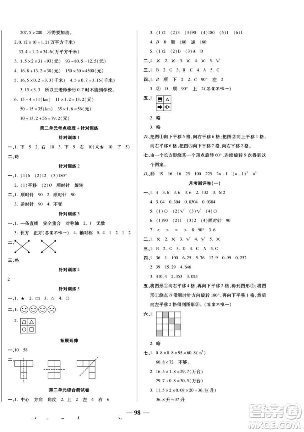 天津科學技術出版社2022奪冠金卷數(shù)學五年級上西師版答案