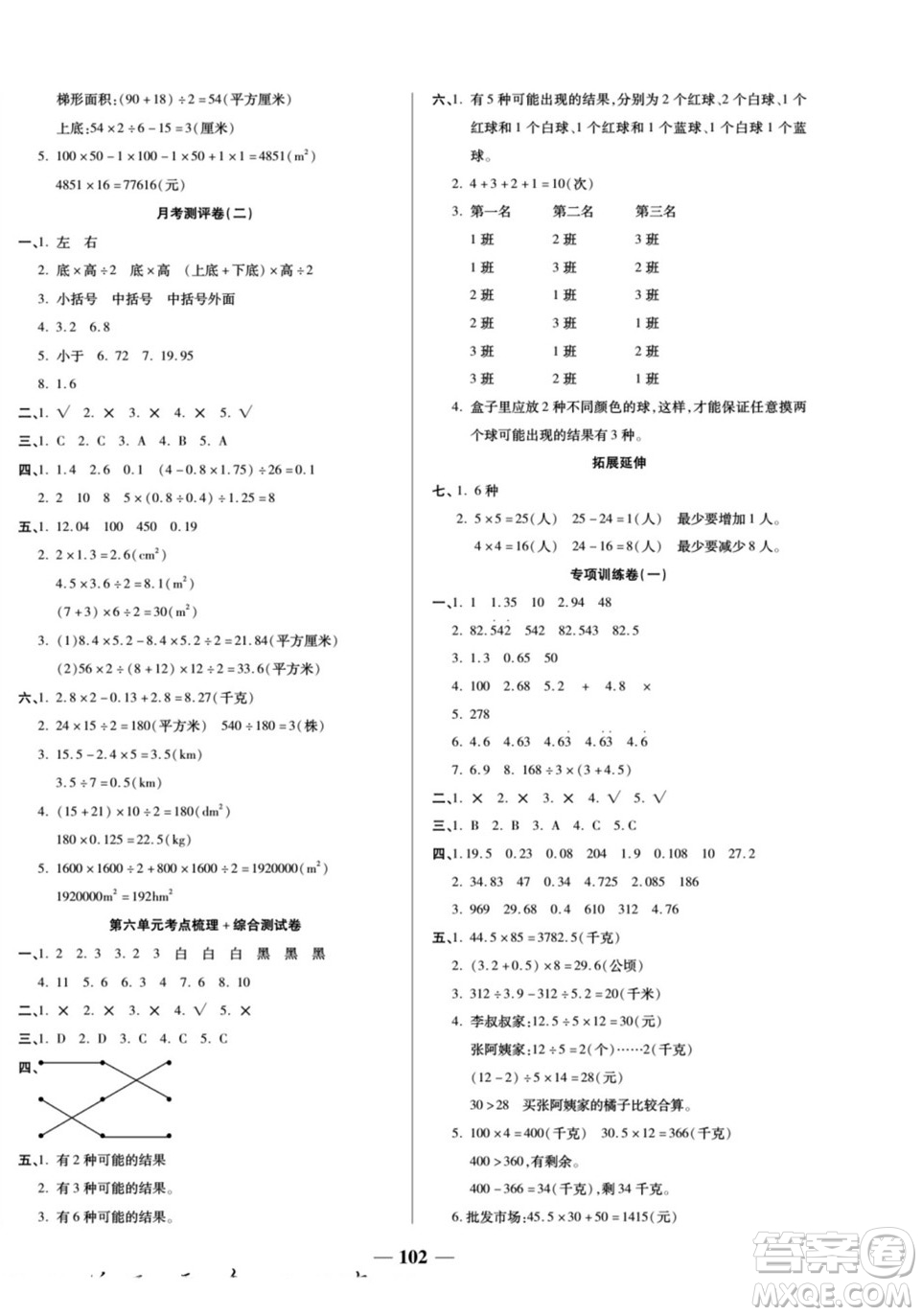天津科學技術出版社2022奪冠金卷數(shù)學五年級上西師版答案