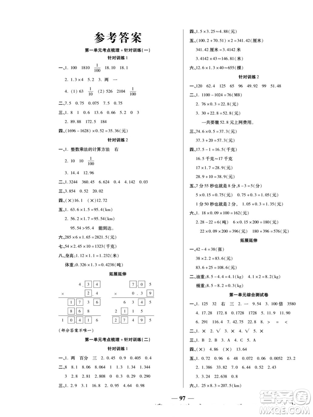 天津科學技術出版社2022奪冠金卷數(shù)學五年級上西師版答案