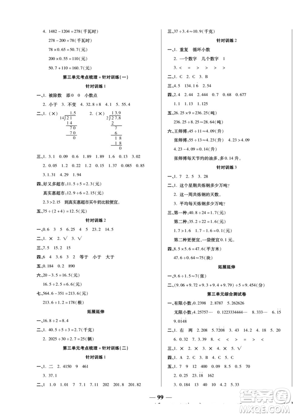 天津科學技術出版社2022奪冠金卷數(shù)學五年級上西師版答案