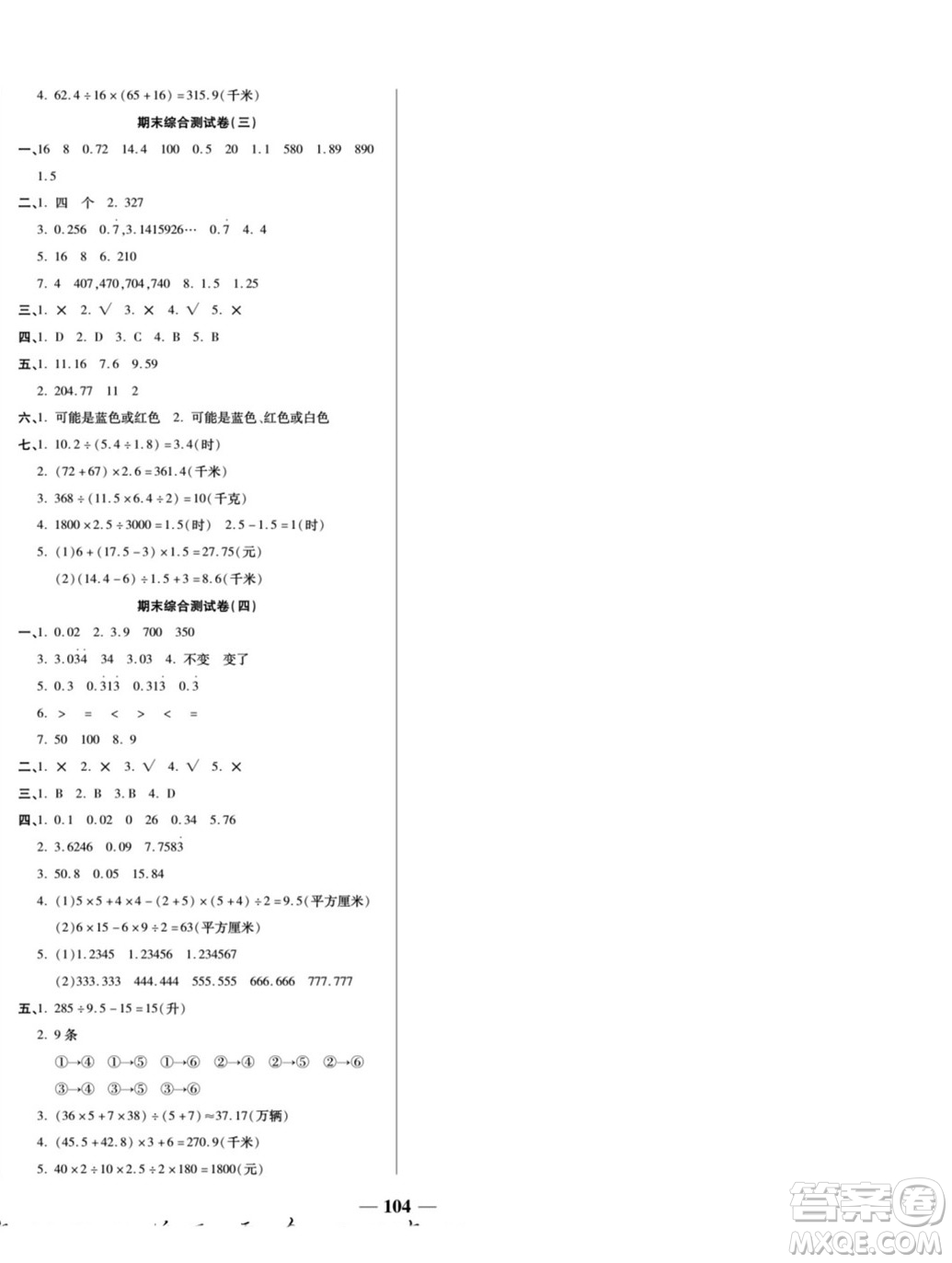 天津科學技術出版社2022奪冠金卷數(shù)學五年級上西師版答案