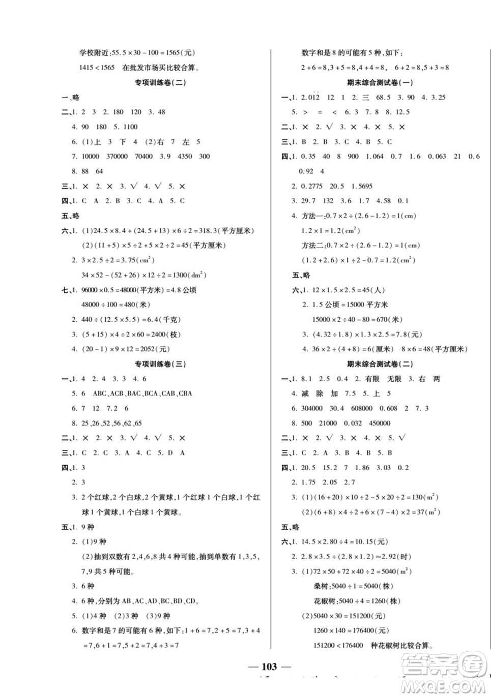 天津科學技術出版社2022奪冠金卷數(shù)學五年級上西師版答案