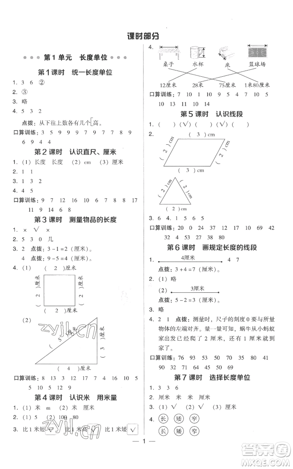 吉林教育出版社2022秋季綜合應(yīng)用創(chuàng)新題典中點(diǎn)二年級(jí)上冊(cè)數(shù)學(xué)人教版參考答案