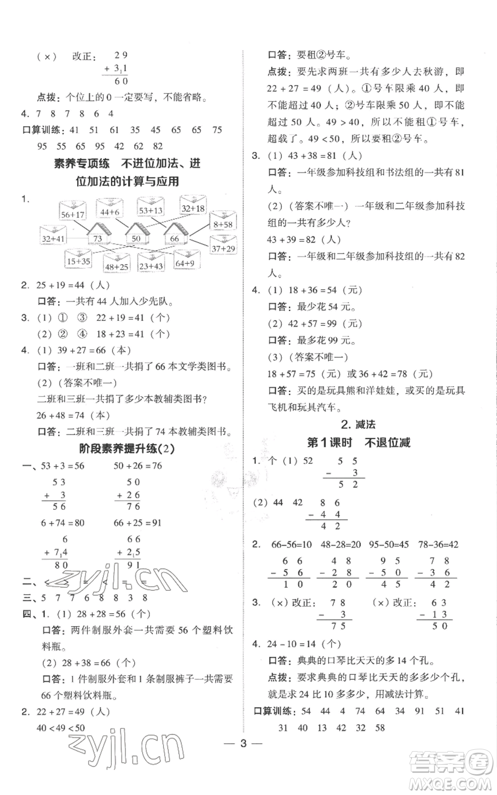 吉林教育出版社2022秋季綜合應(yīng)用創(chuàng)新題典中點(diǎn)二年級(jí)上冊(cè)數(shù)學(xué)人教版參考答案