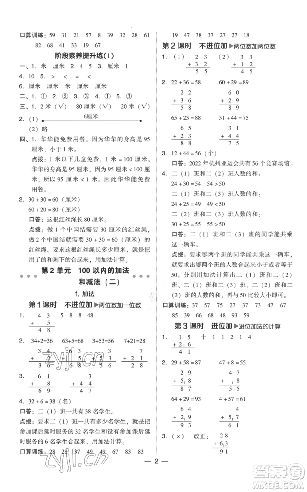 吉林教育出版社2022秋季綜合應(yīng)用創(chuàng)新題典中點(diǎn)二年級(jí)上冊(cè)數(shù)學(xué)人教版參考答案