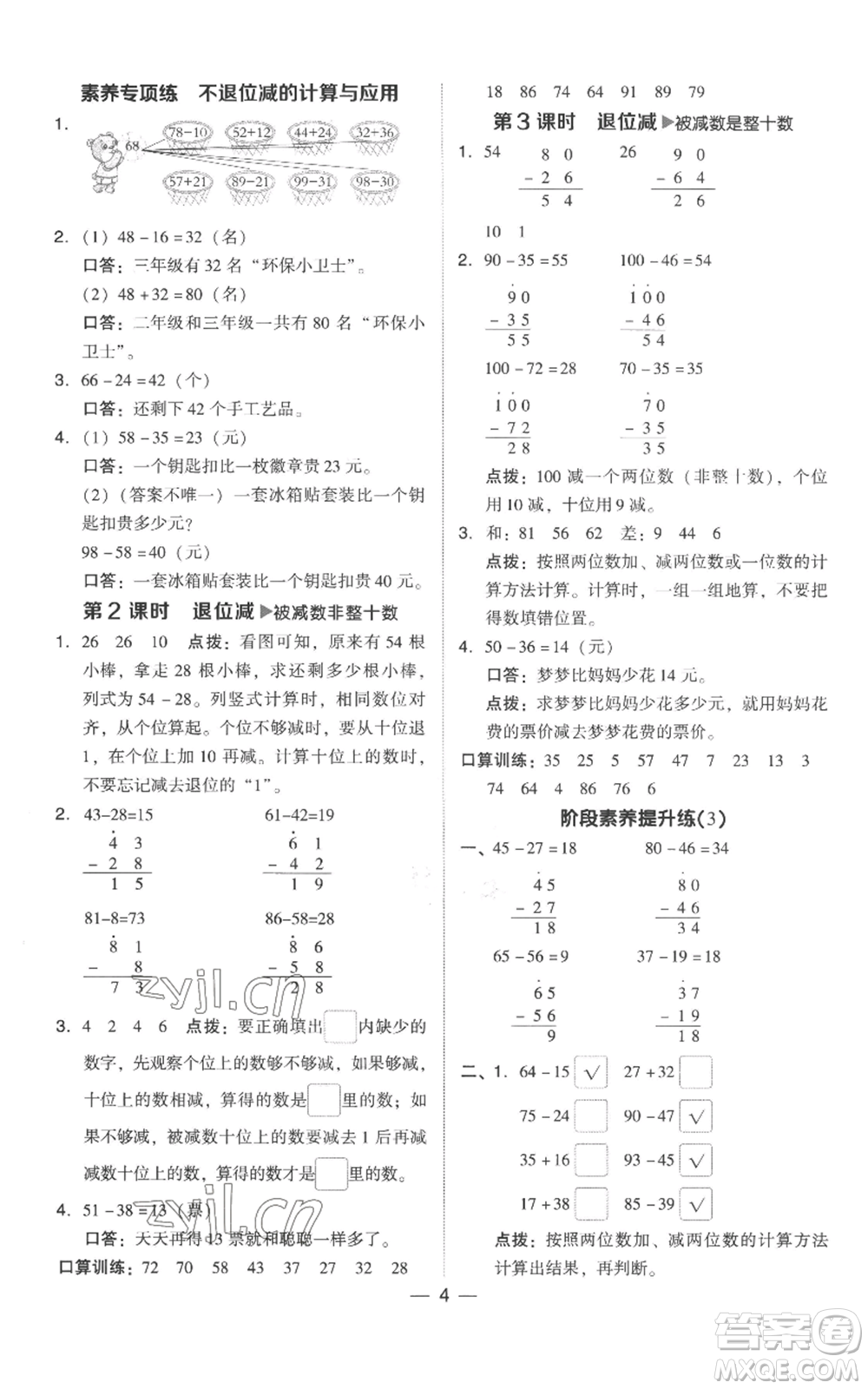 吉林教育出版社2022秋季綜合應(yīng)用創(chuàng)新題典中點(diǎn)二年級(jí)上冊(cè)數(shù)學(xué)人教版參考答案